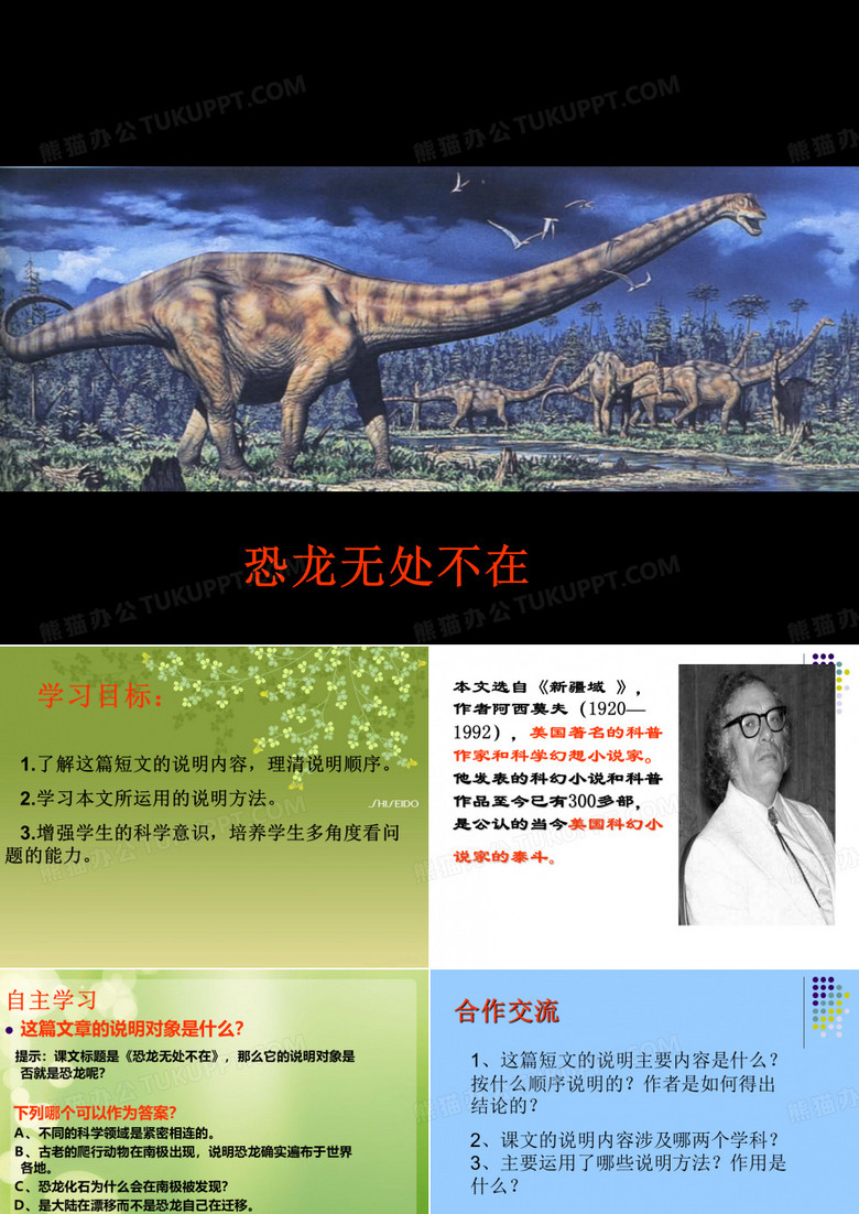 恐龙无处不在优秀课件