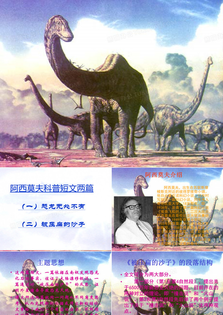 恐龙无处不在 (3)