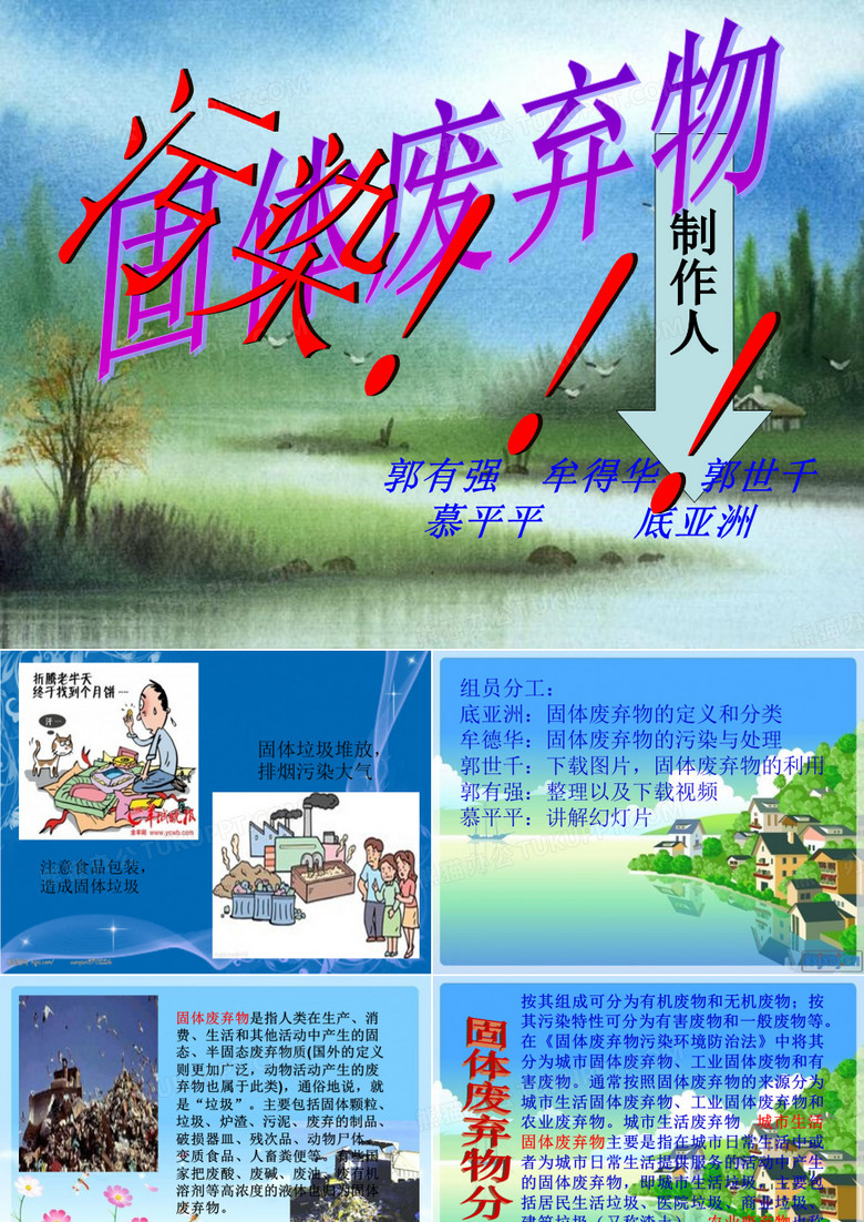 固体废弃物污染