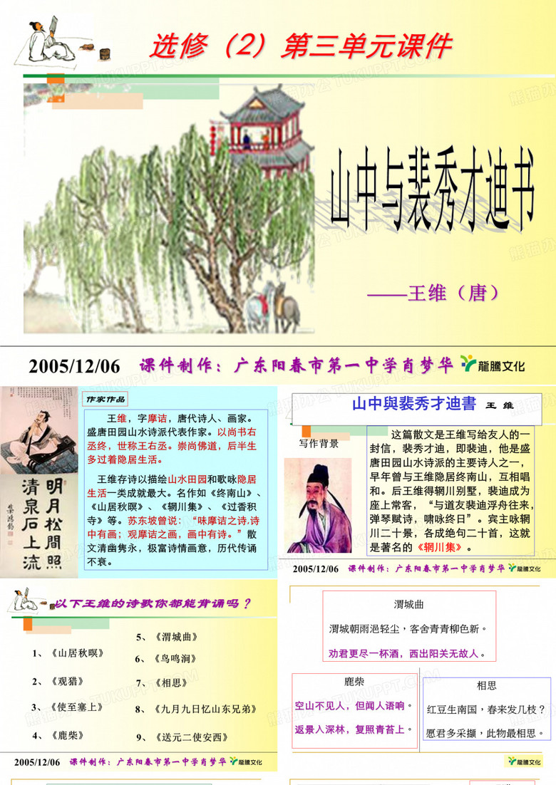 山中与裴秀才迪书