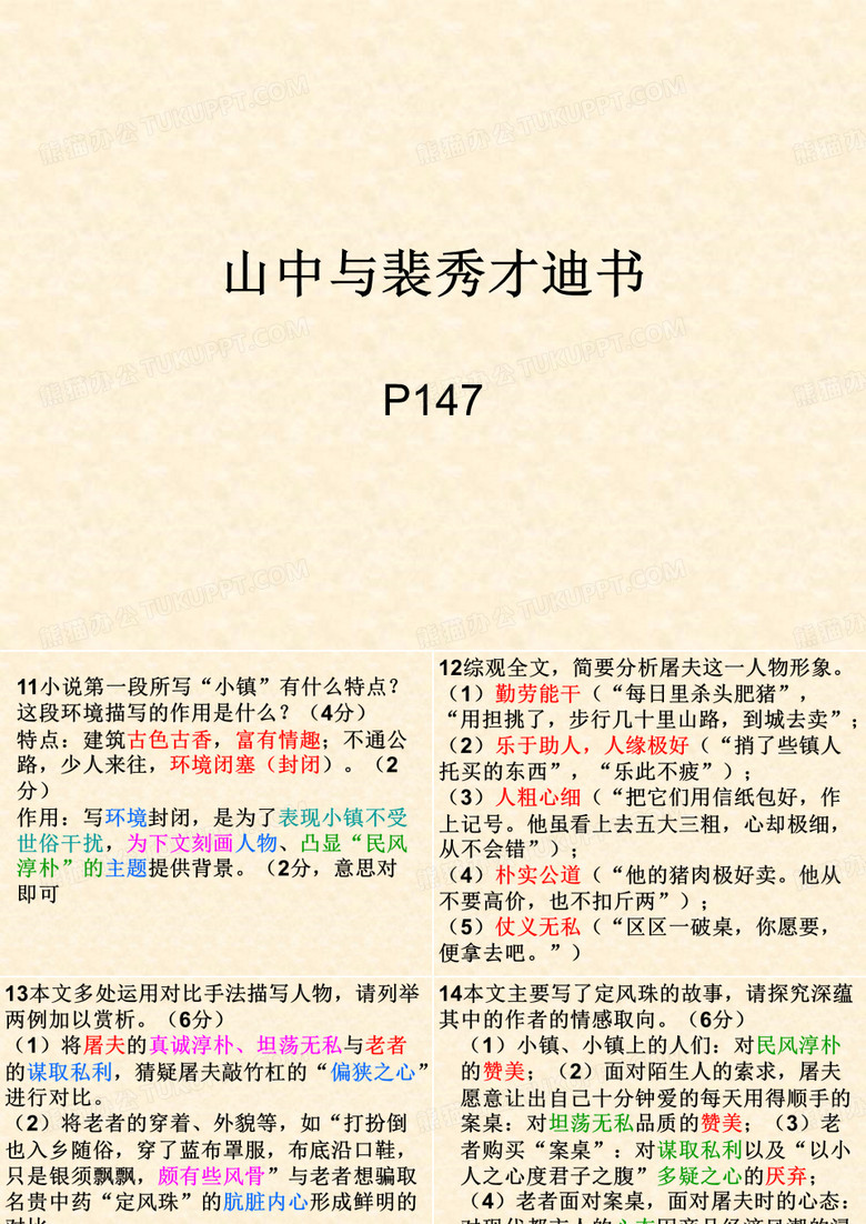 山中与裴秀才迪书