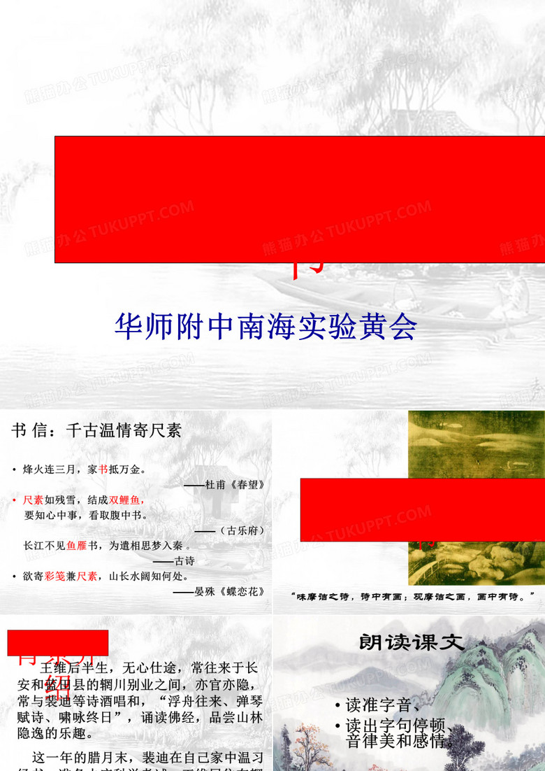 山中与裴秀才迪书ppt36