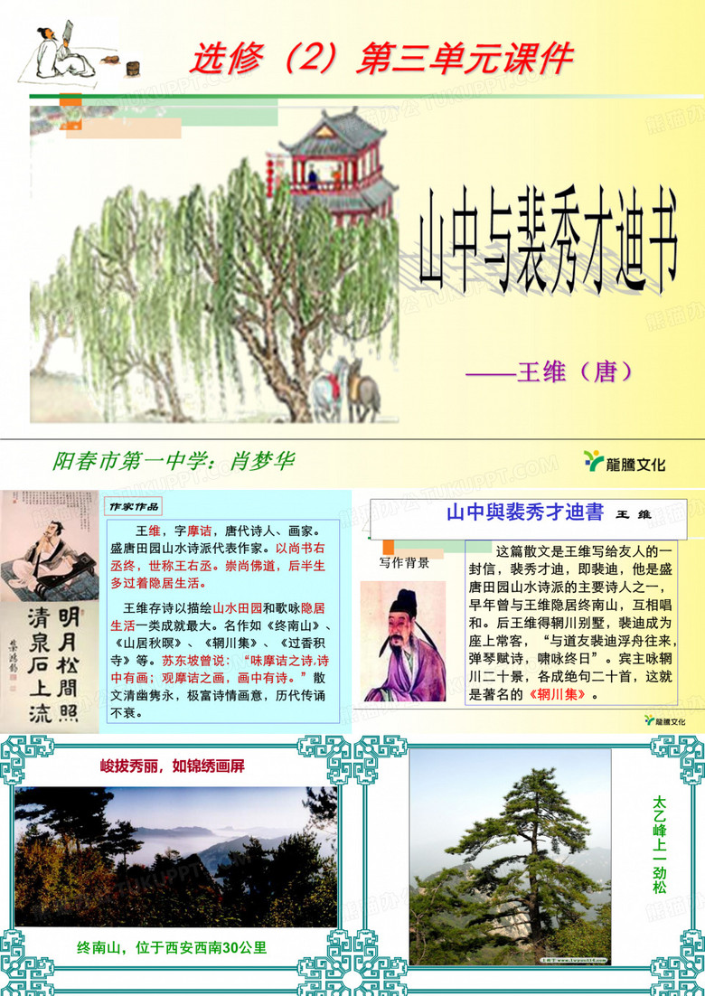 山中与裴秀才迪书(新)