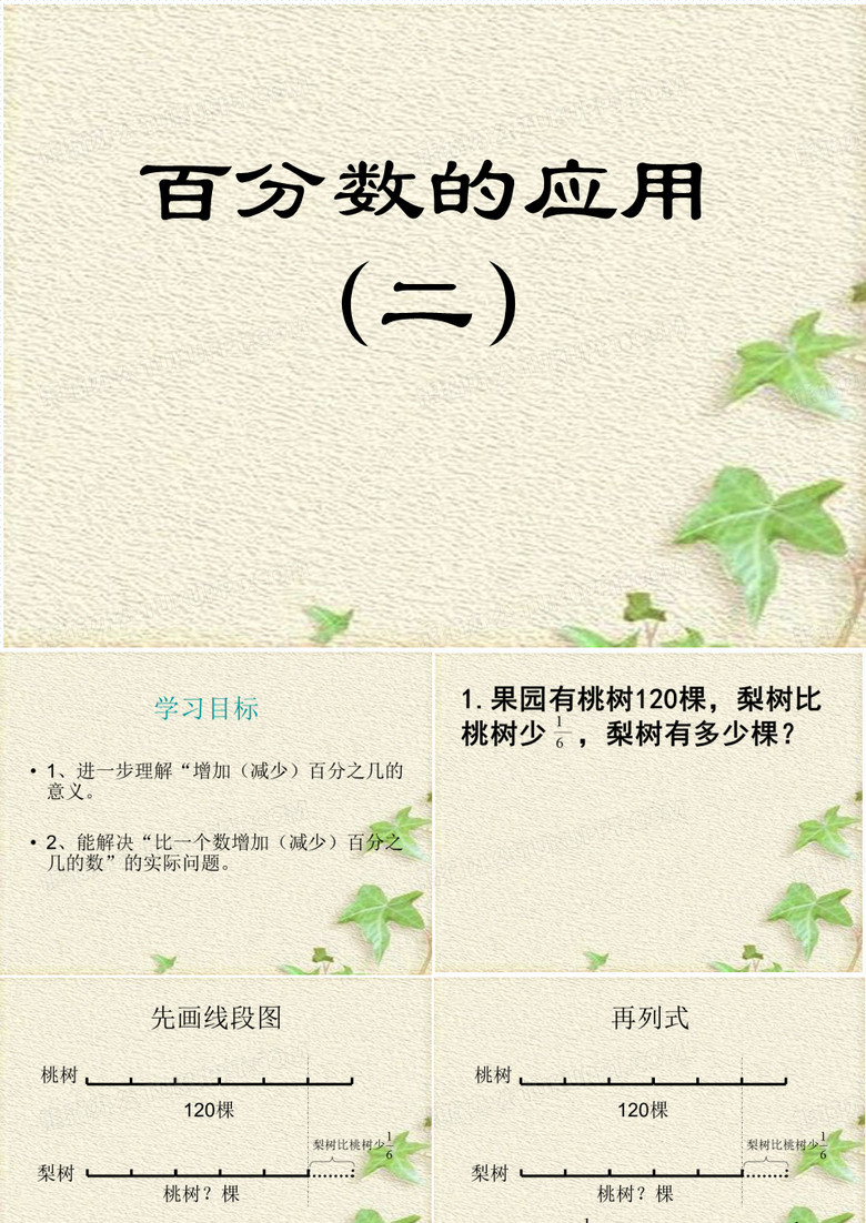 百分数的应用(二)