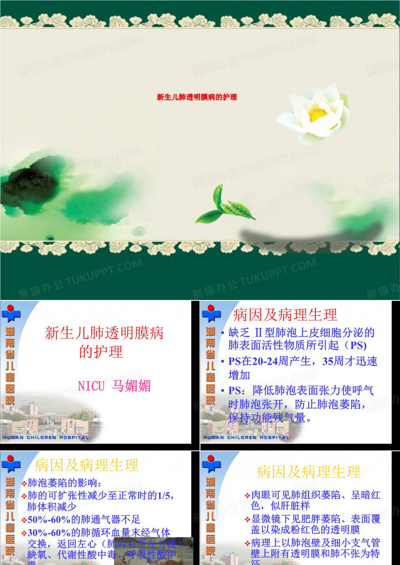 新生儿肺透明膜病的护理
