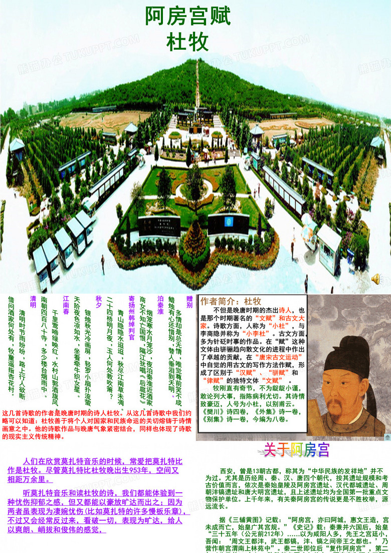 阿房宫赋