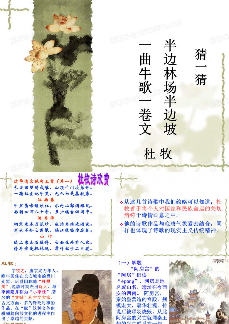 阿房宫赋