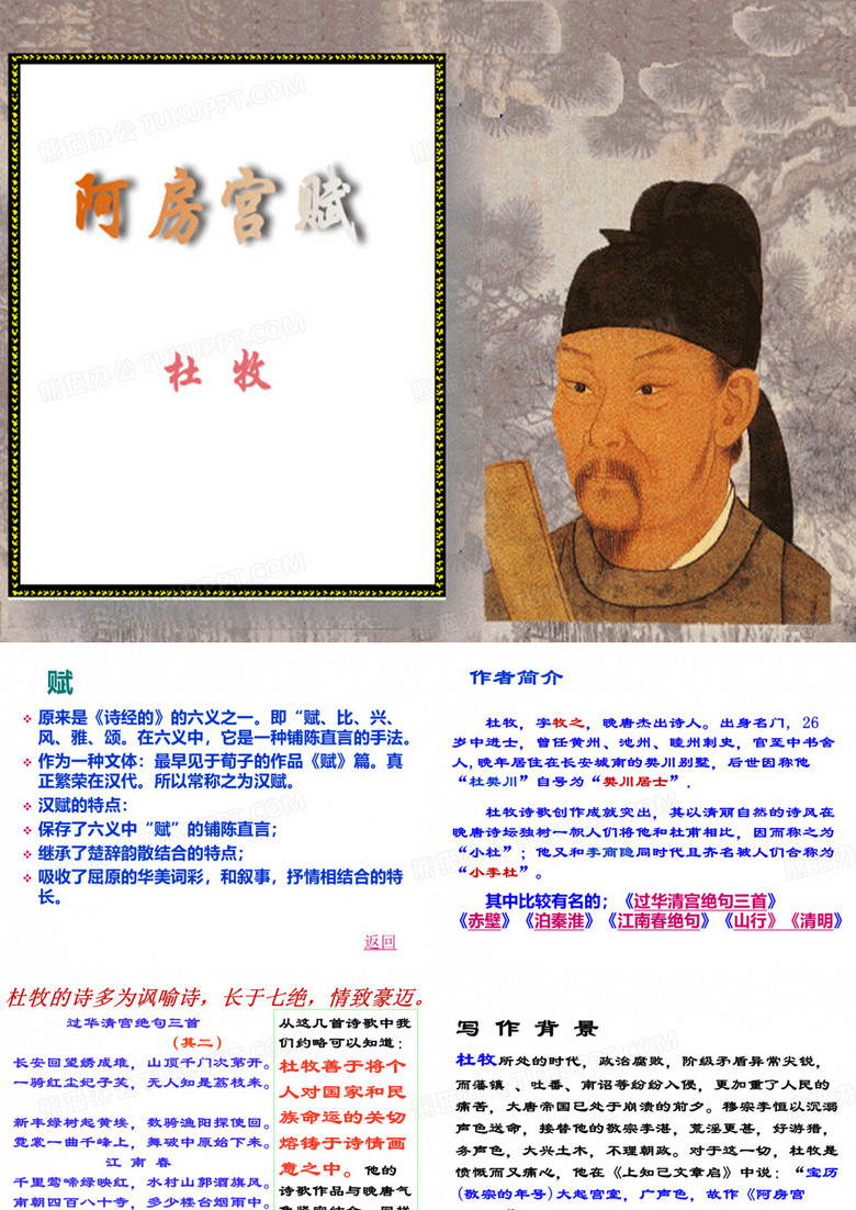 《阿房宫赋》