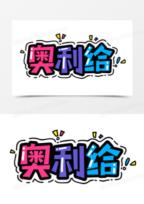 奥利奥图片卡通头像大全