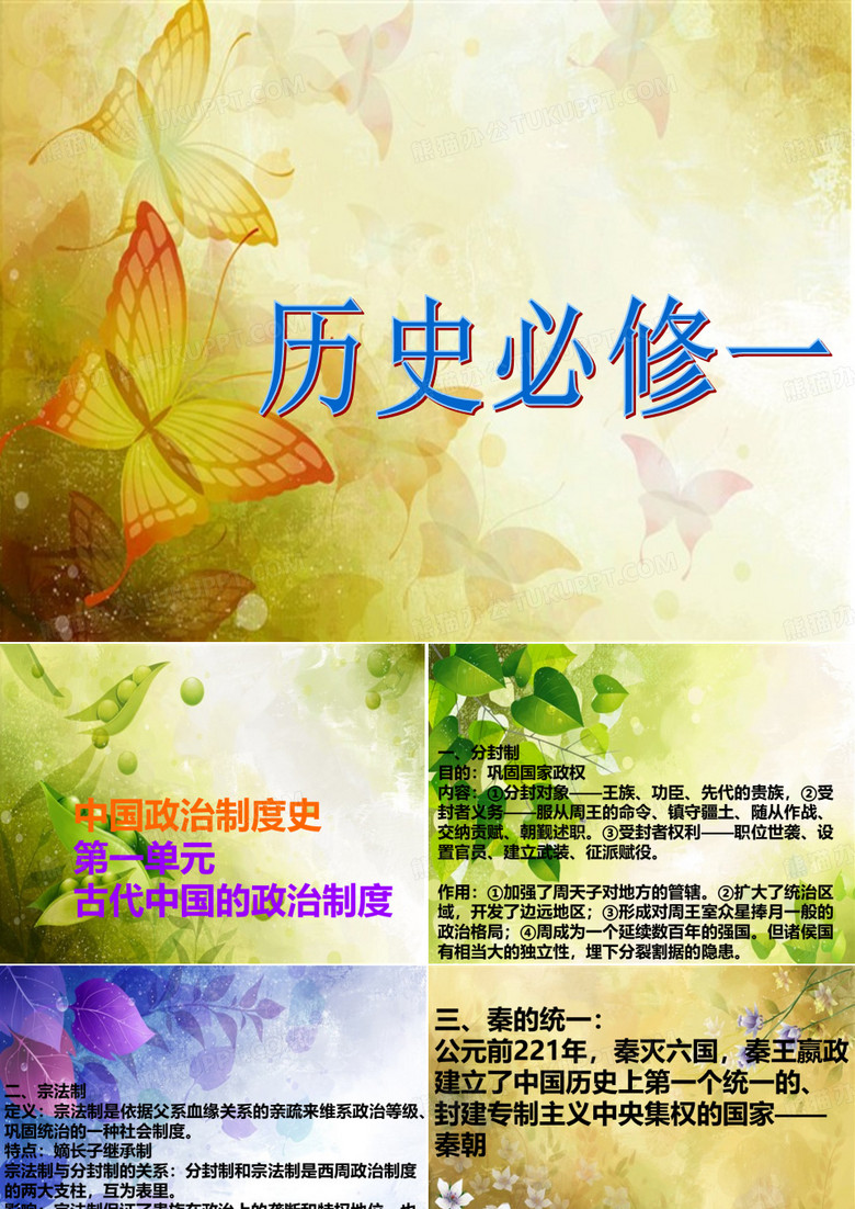 高一历史必修一复习课件