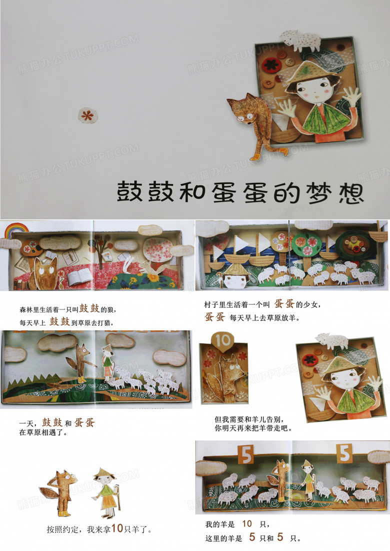 10的分与合绘本课鼓鼓蛋蛋的梦想