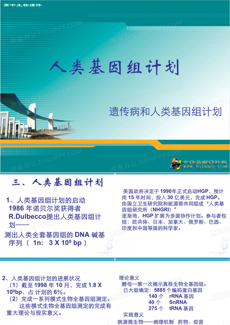 人类基因组计划.
