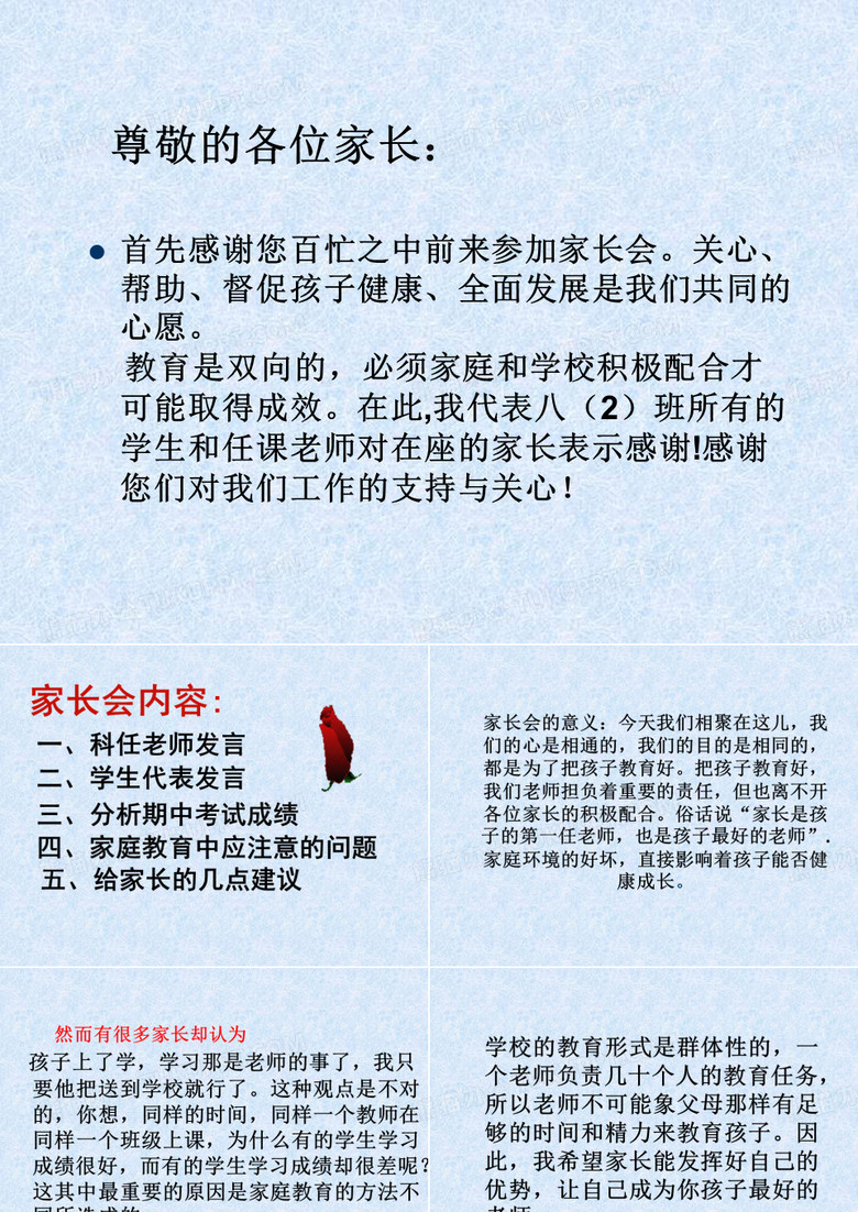 初二家长会班主任发言稿八年级家长会班主任发言稿