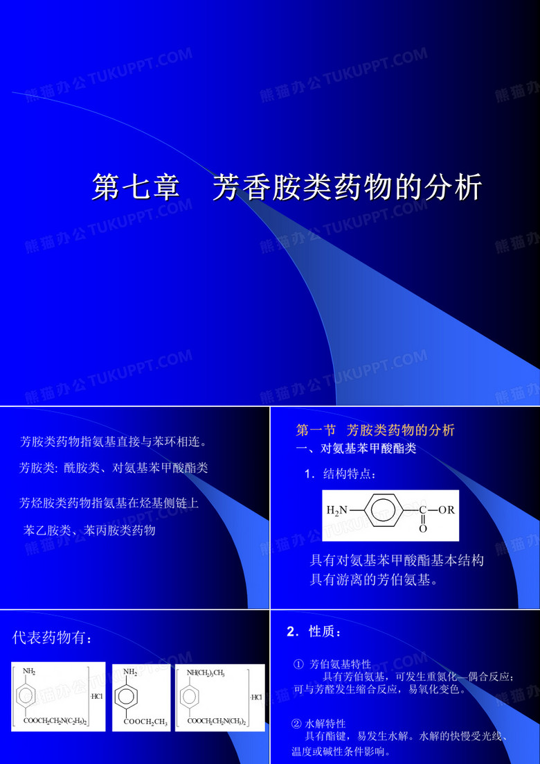 盐酸普鲁卡因