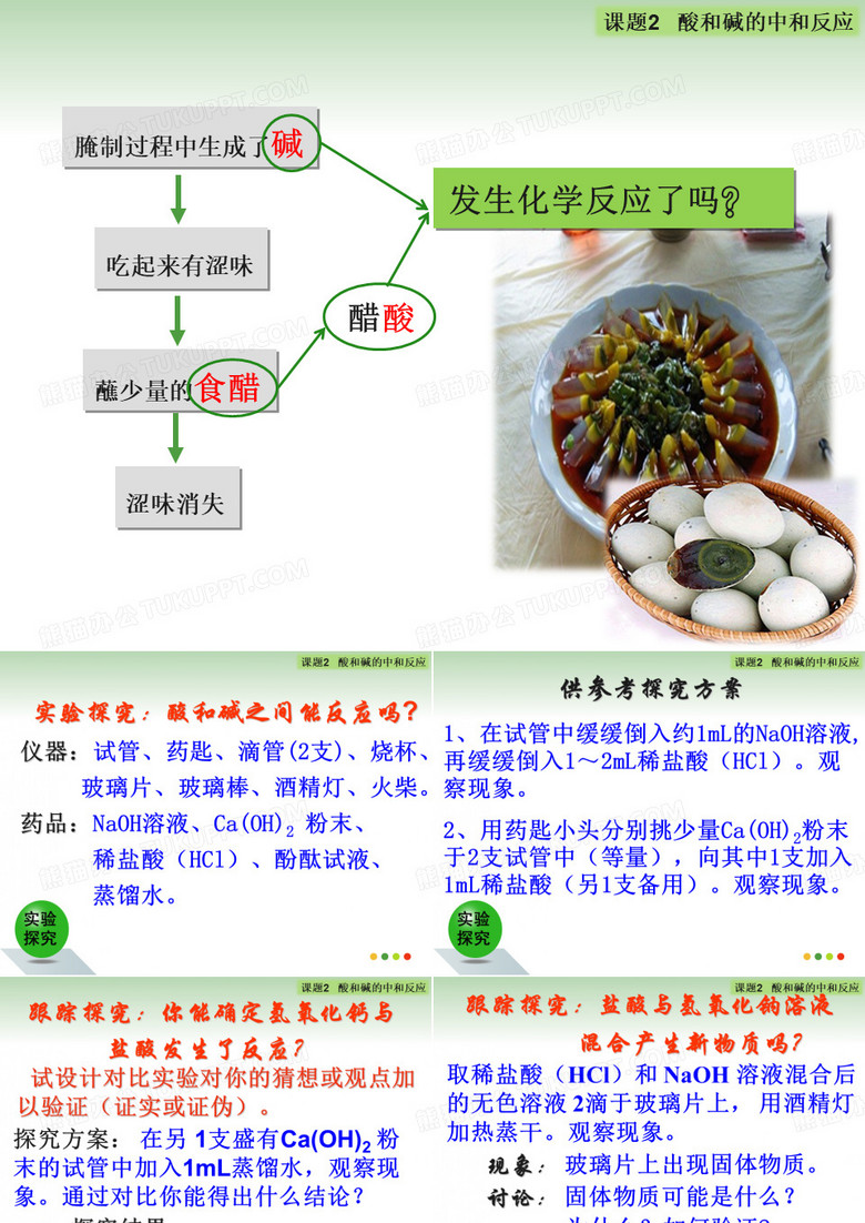 氢氧化钙与盐酸