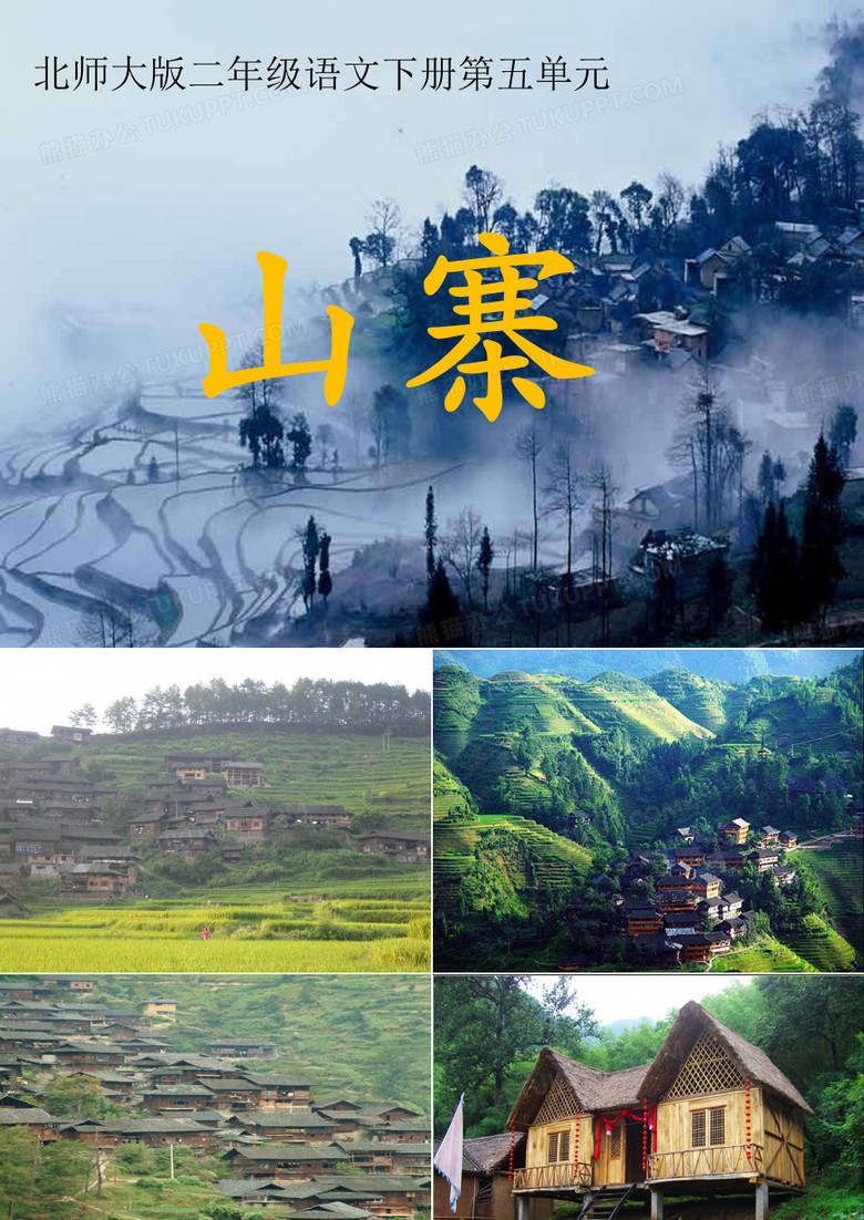山寨1