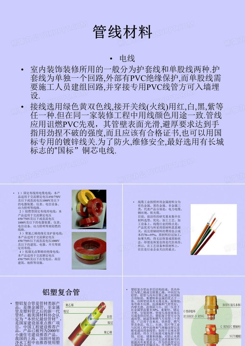 管线材料
