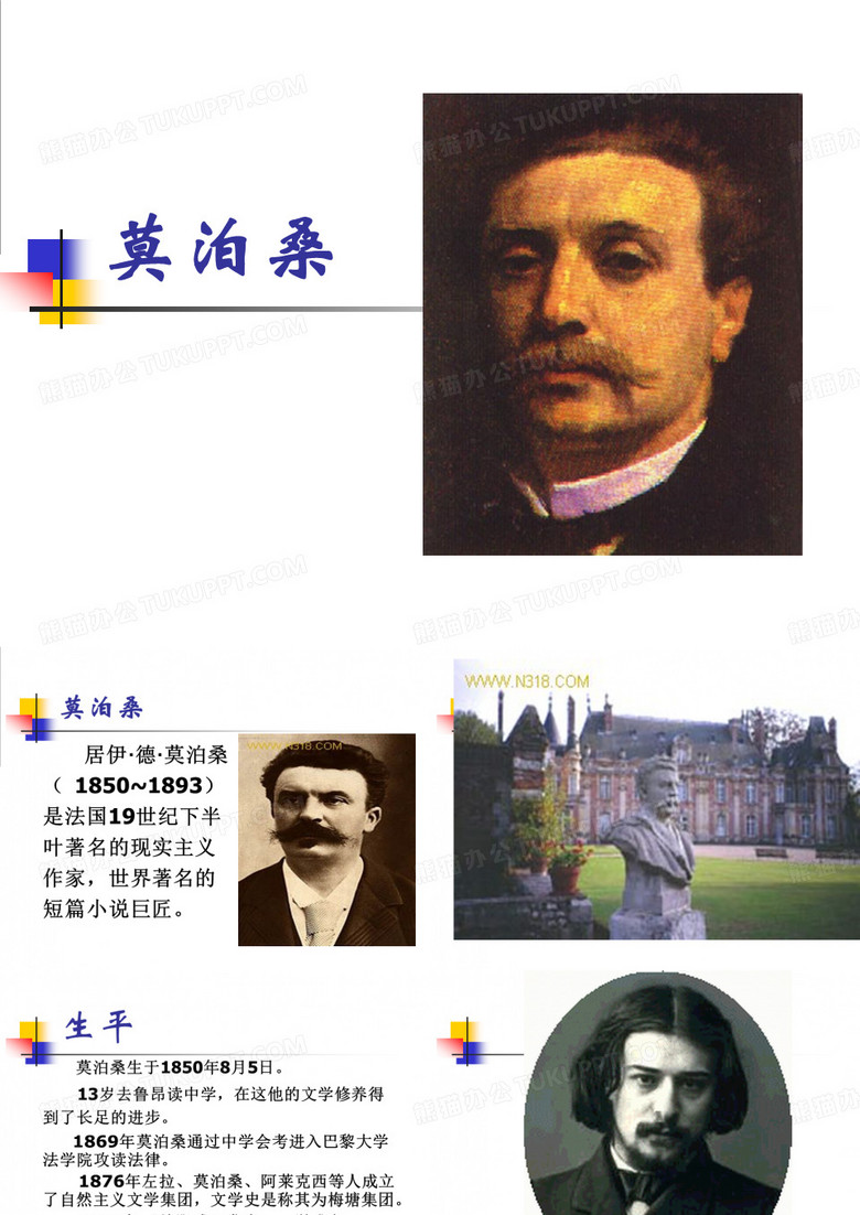 莫泊桑