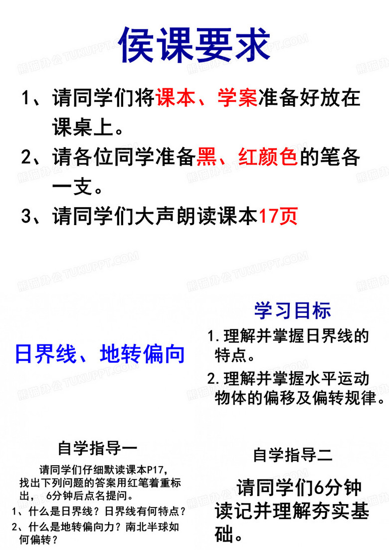日界线地转偏向