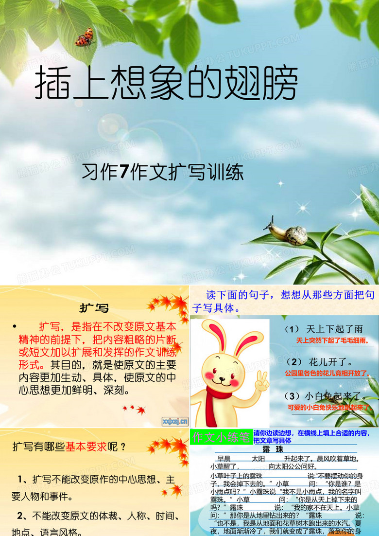 扩写作文