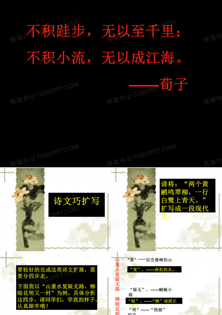 诗句扩写