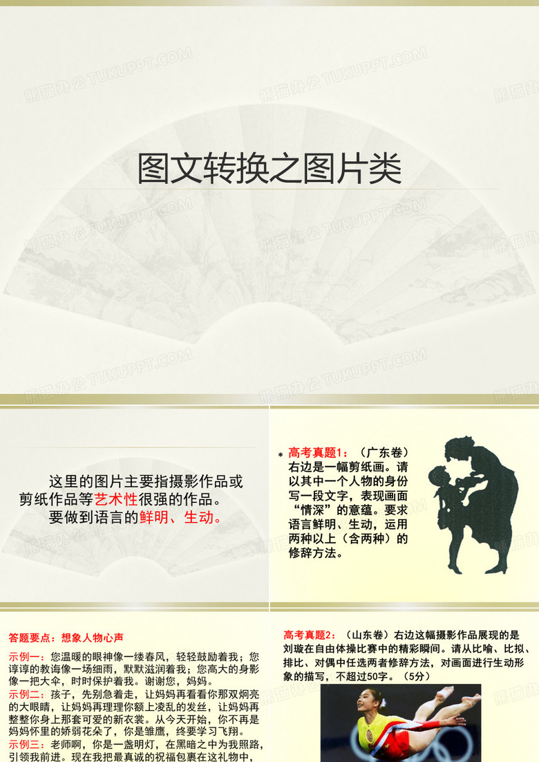 2017图文转换之图片类