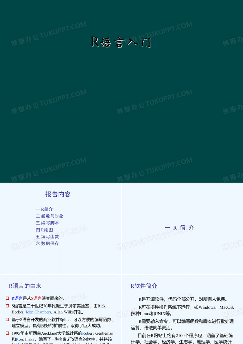 R语言入门