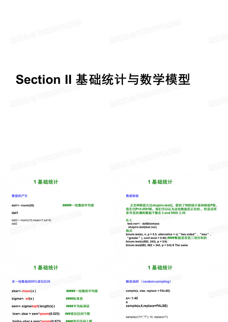 R语言中级篇