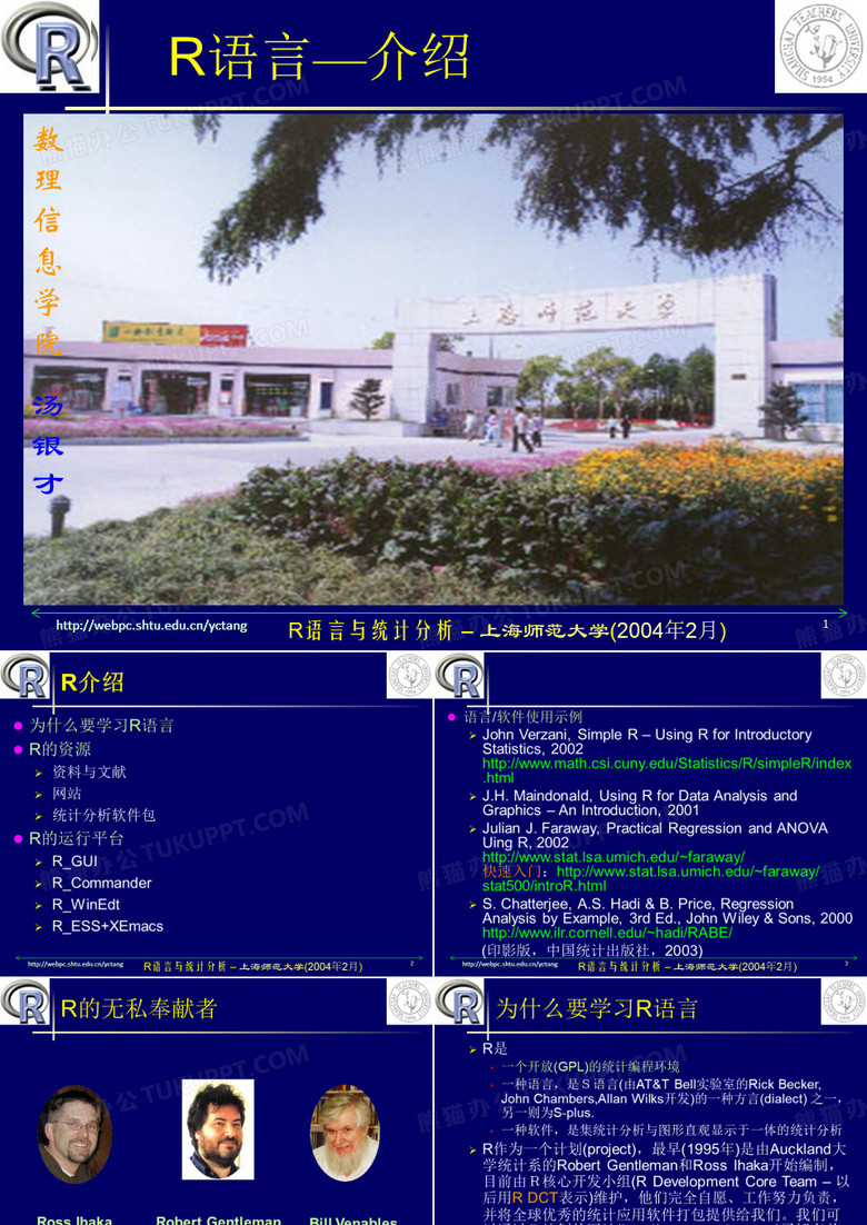 R语言与统计分析