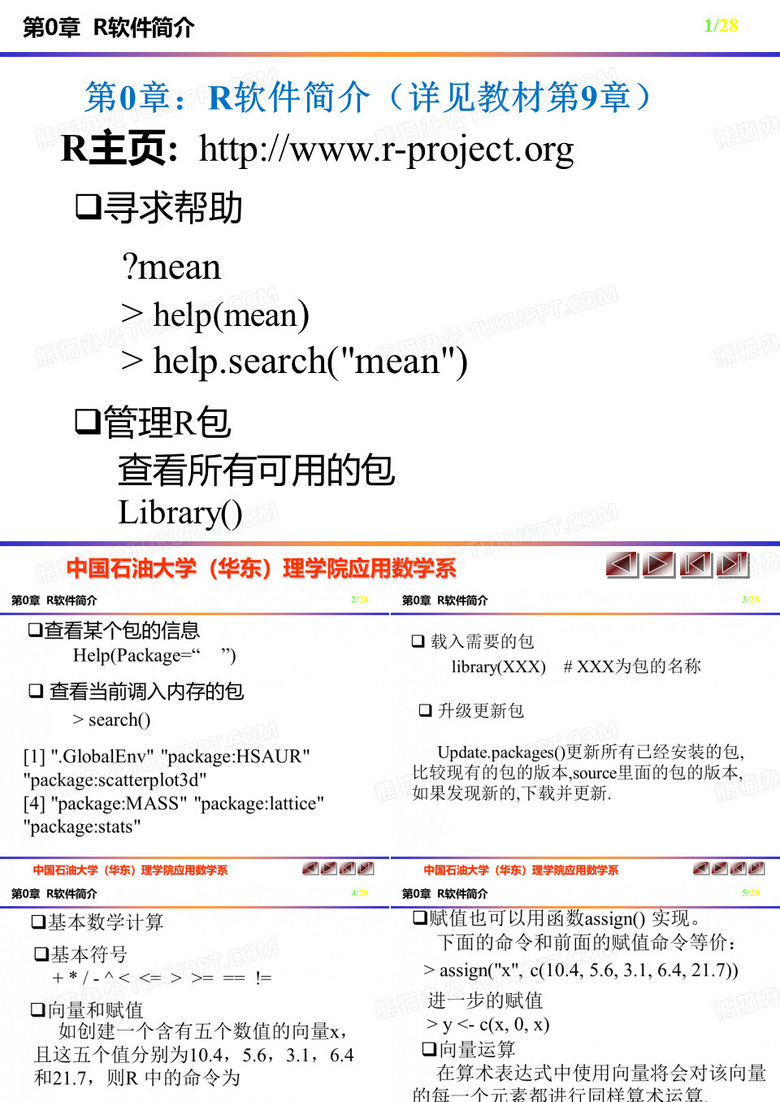 R语言简介