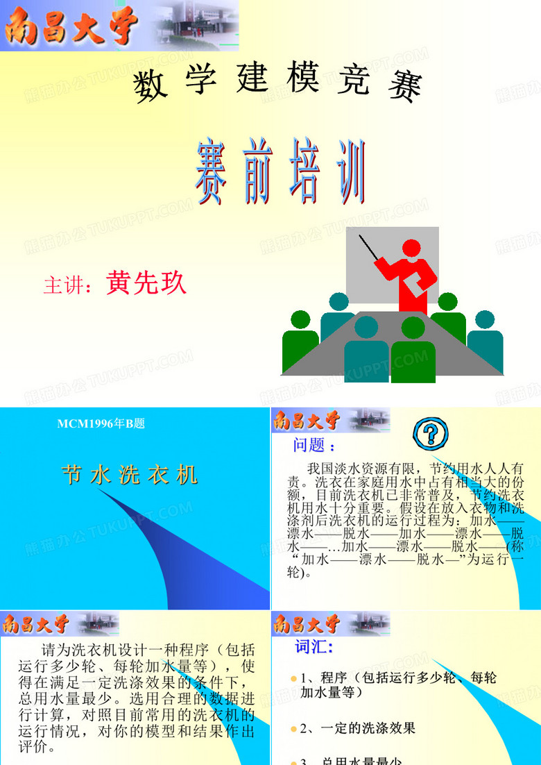 节水洗衣机