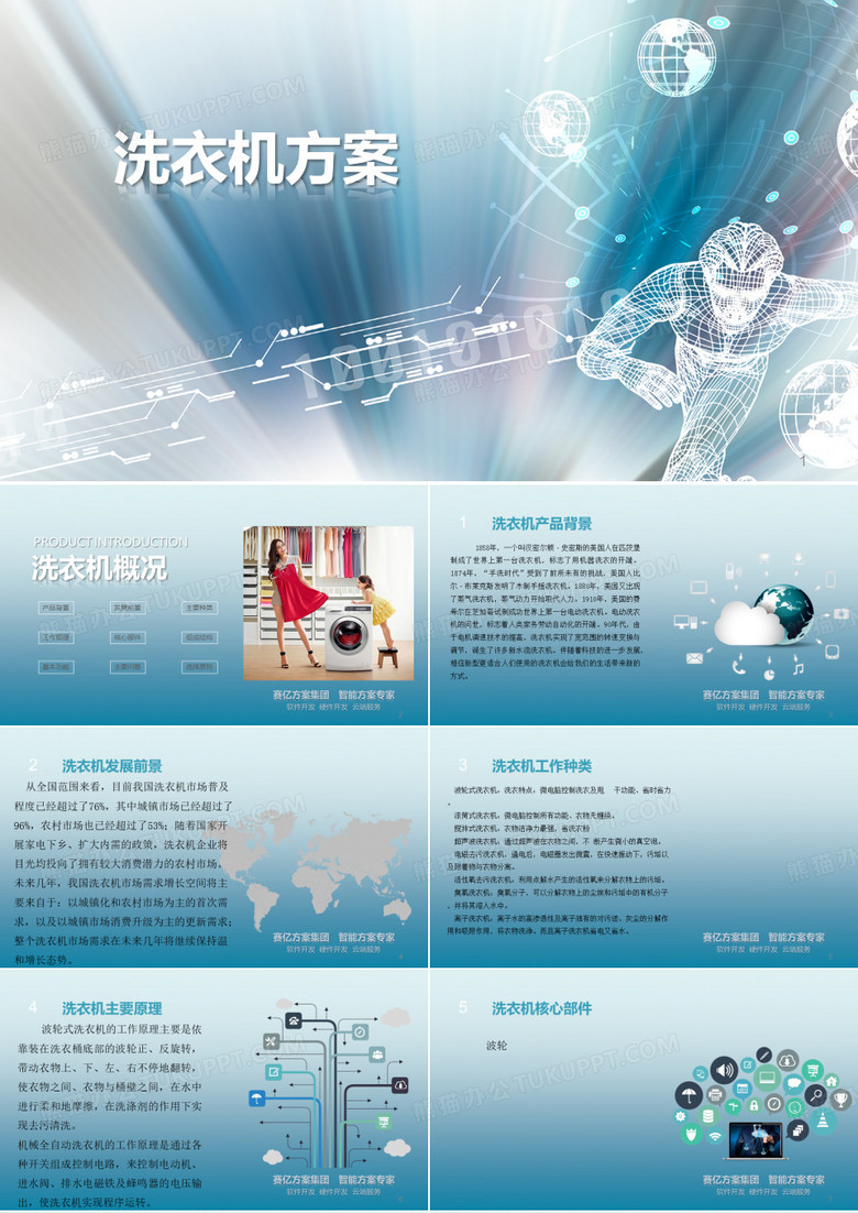 洗衣机方案