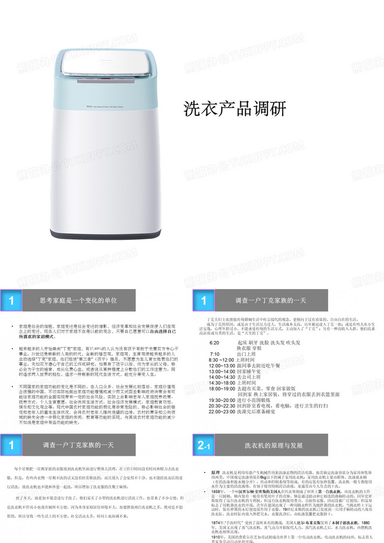洗衣机设计