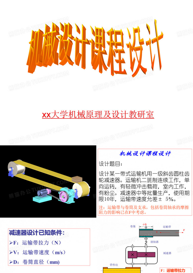 减速器