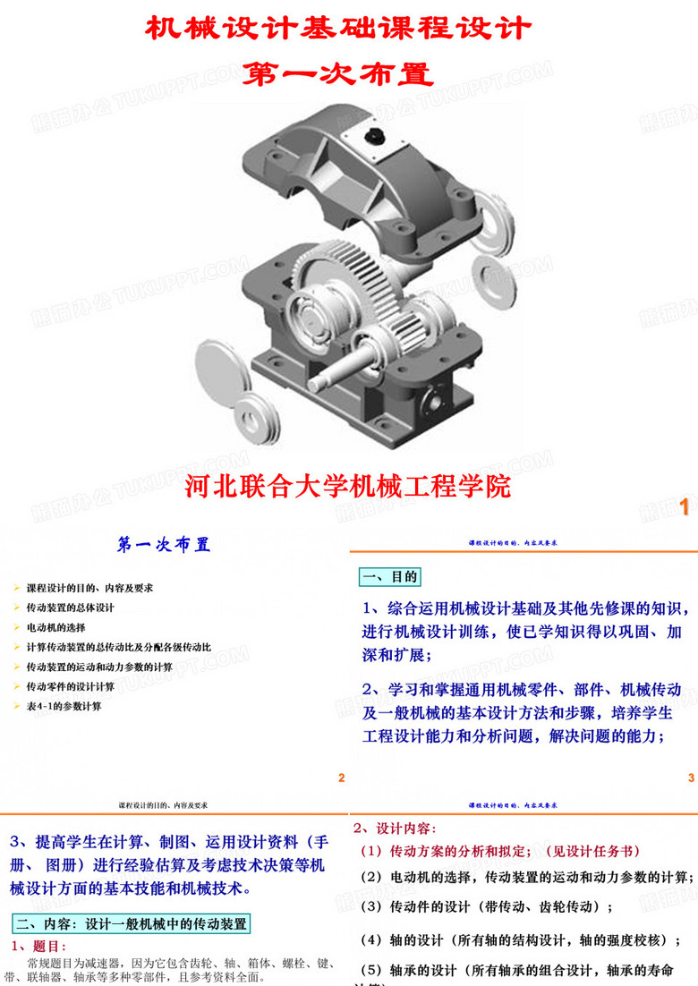 一级减速器