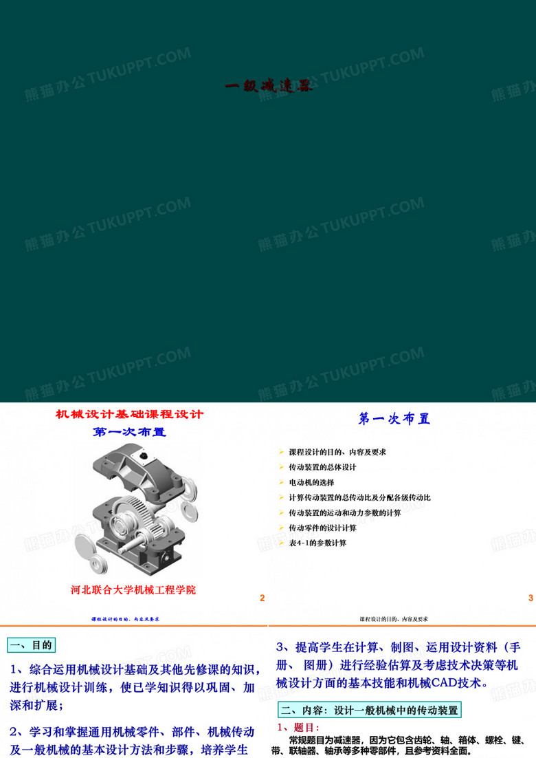 一级减速器