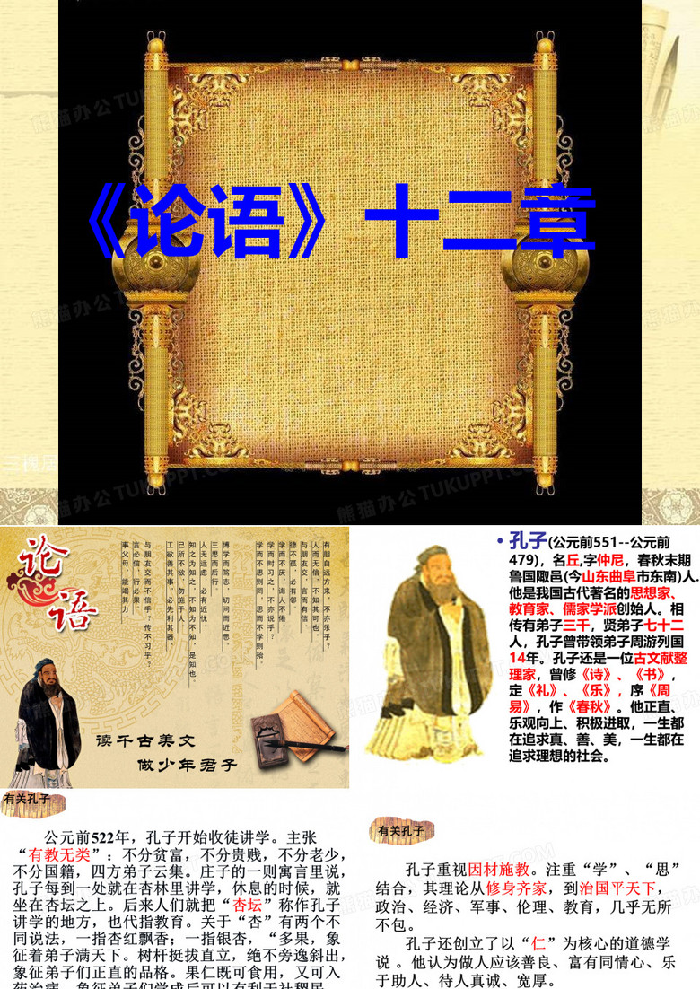 论语十二章