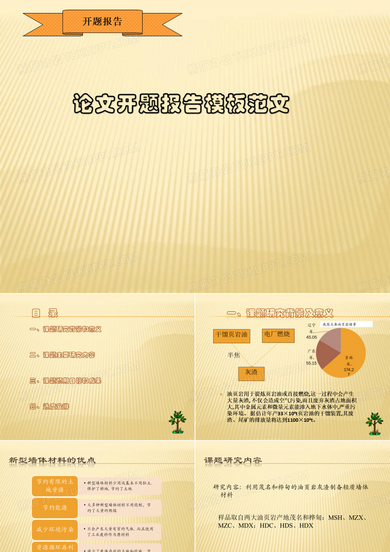论文开题报告模板范文