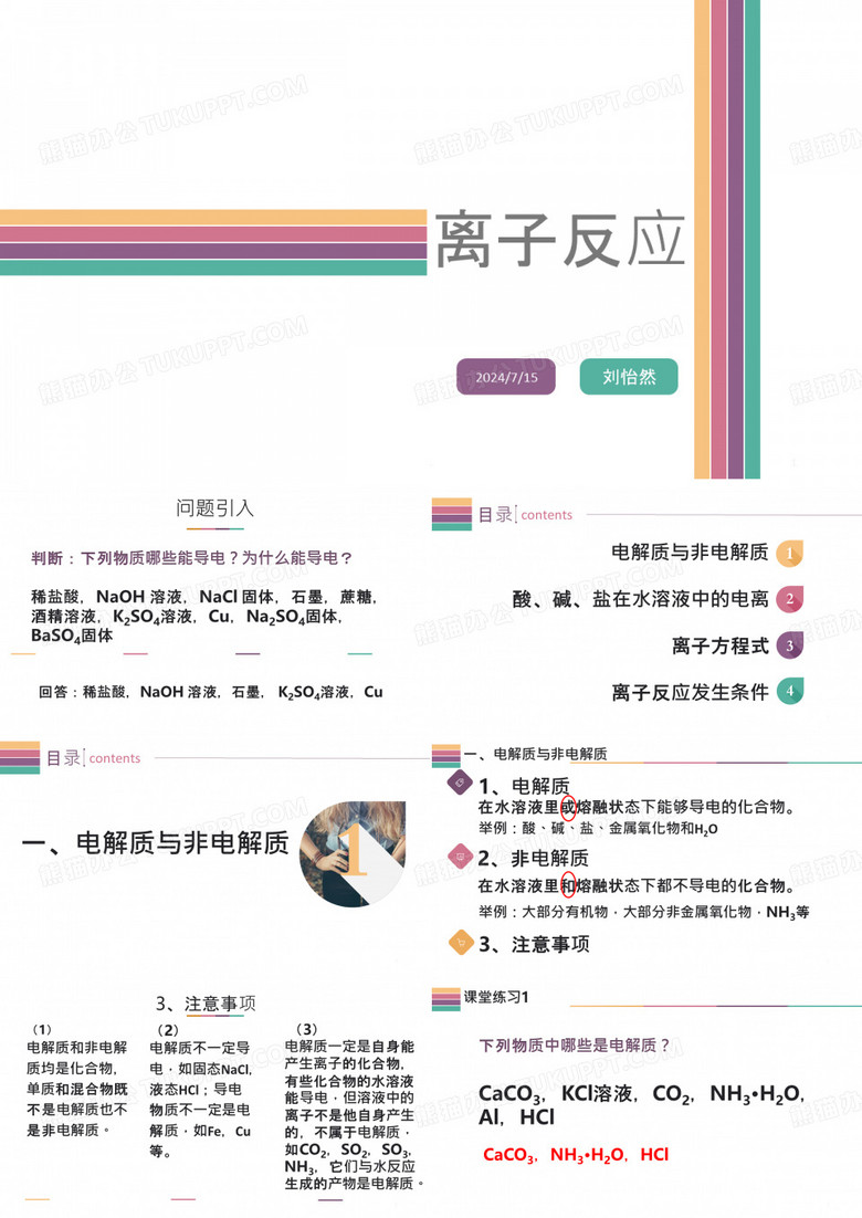 离子反应第一课时PPT课件