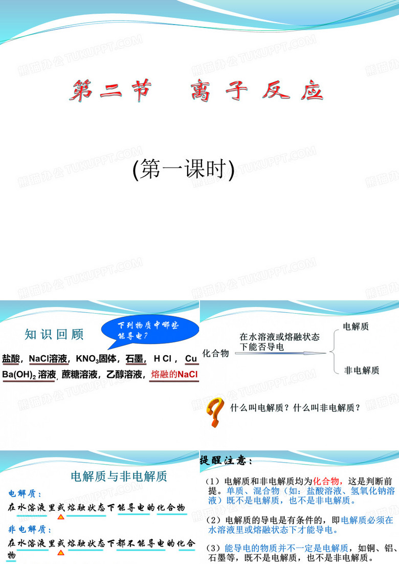 第二节离子反应第一课时