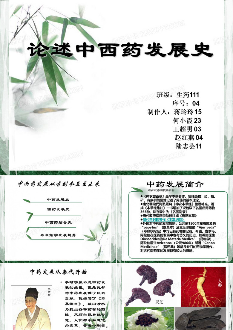 论述中西药发展史