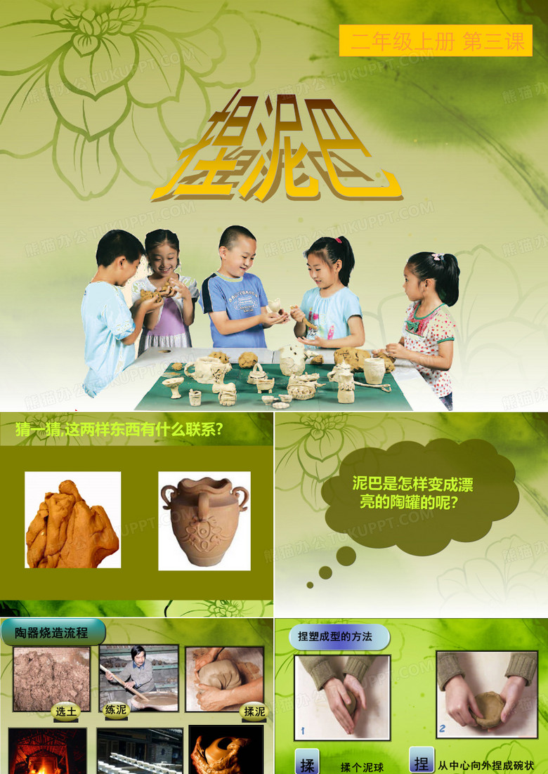 人美版美术二年级上册《捏泥巴》课件
