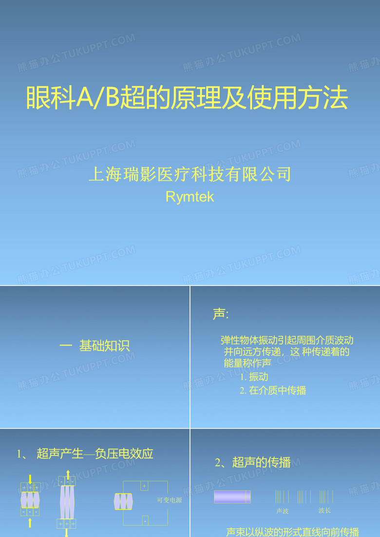 眼科B超课