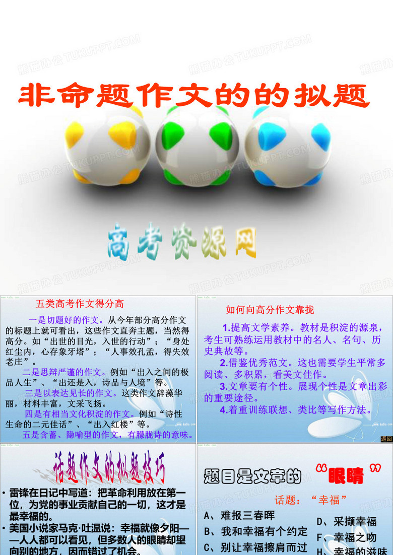 拟题_作文拟题方法