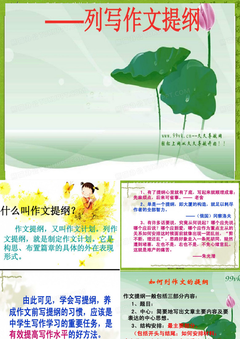 作文提纲