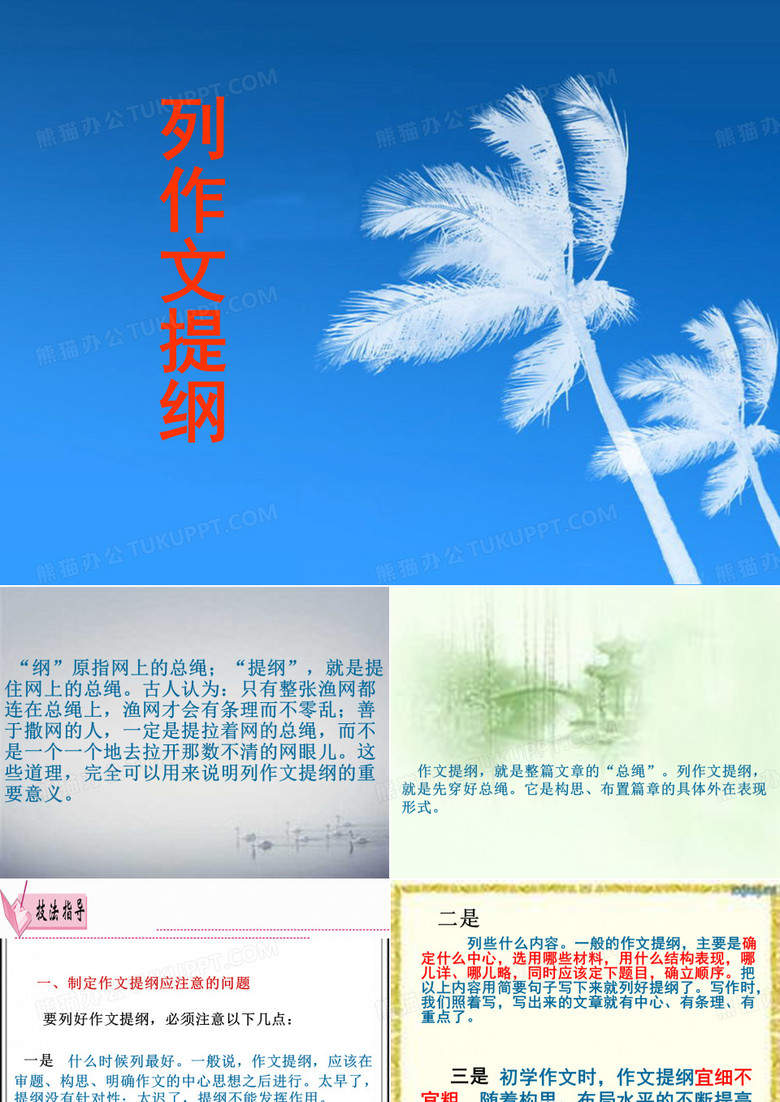 作文：列作文提纲