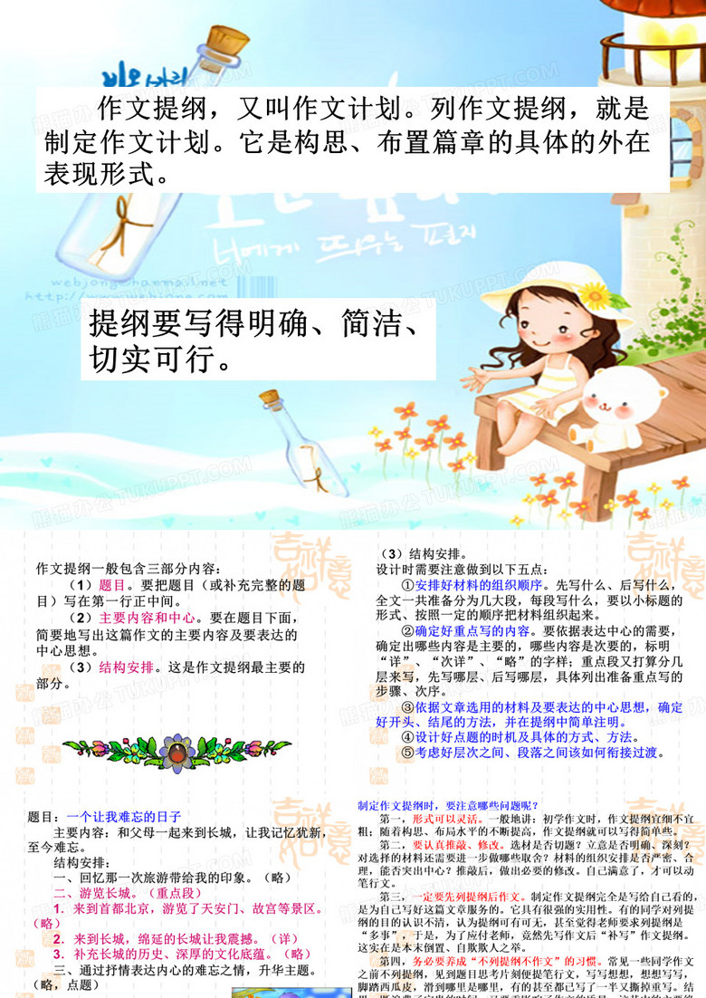 作文提纲的写法