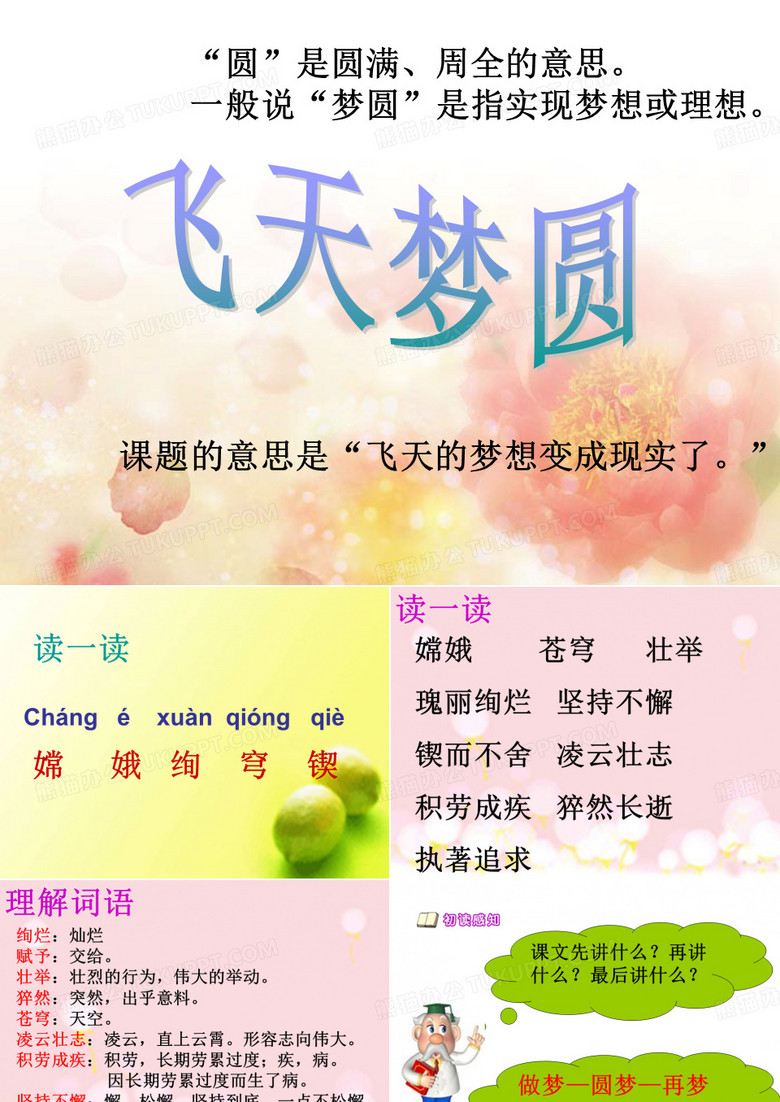 飞天梦圆