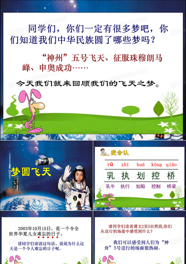 6、梦圆飞天