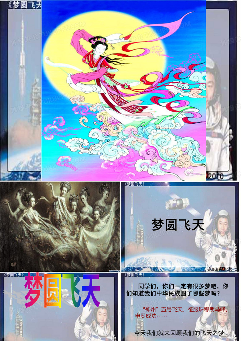 梦圆飞天[1]